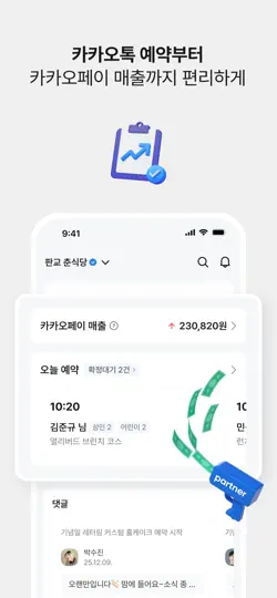 Скриншот 카카오비즈니스 파트너센터 на iPhone 6