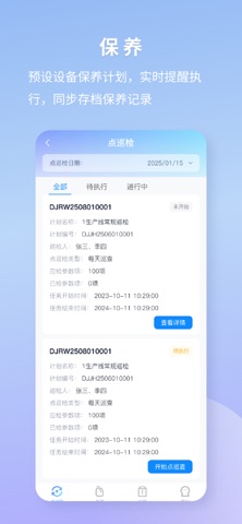聚玻AI设备管家 screenshot