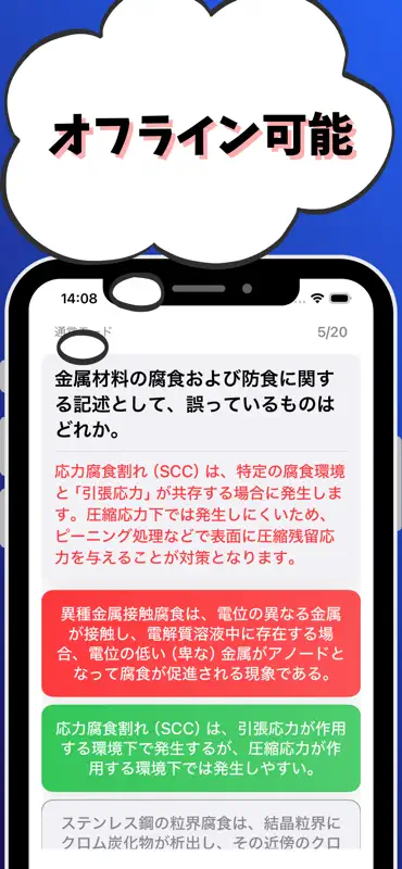 高圧ガス製造保安責任者-甲種機械-試験対策-国家資格 screenshot 6 of 7