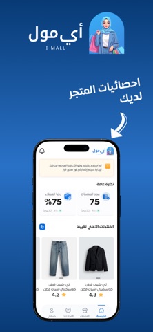 iMall - اي مول screenshot