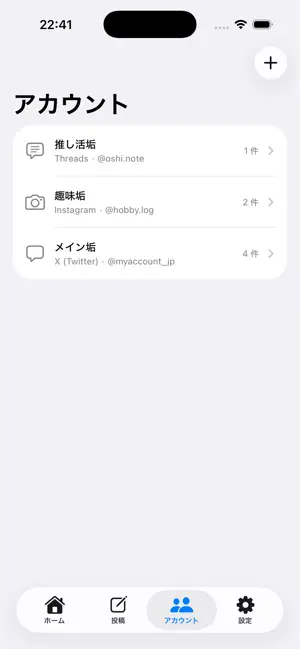 SNS下書き帳 screenshot 4