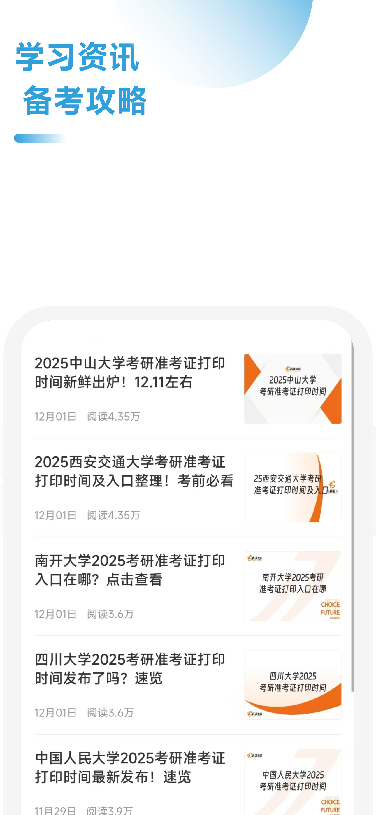 会计硕士院校通