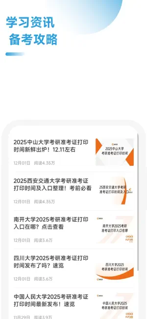 会计硕士院校通 screenshot 4