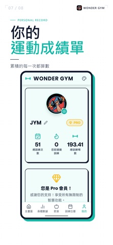 WonderGym — AI 重訓健身計畫 screenshot