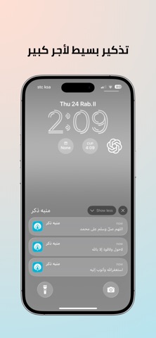 منبه ذكر screenshot