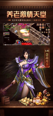热血佣兵-合击送月卡，复古长周期养老服 screenshot