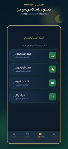 Whitedays - الايام البيض screenshot