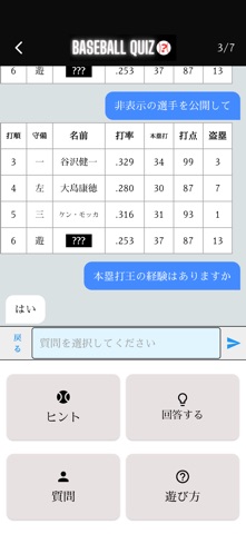 プロ野球クイズChat screenshot