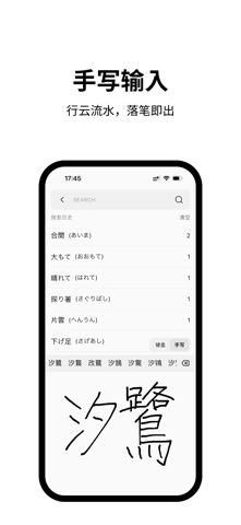 汐鷺辞書 - 超好用的日语词典 screenshot