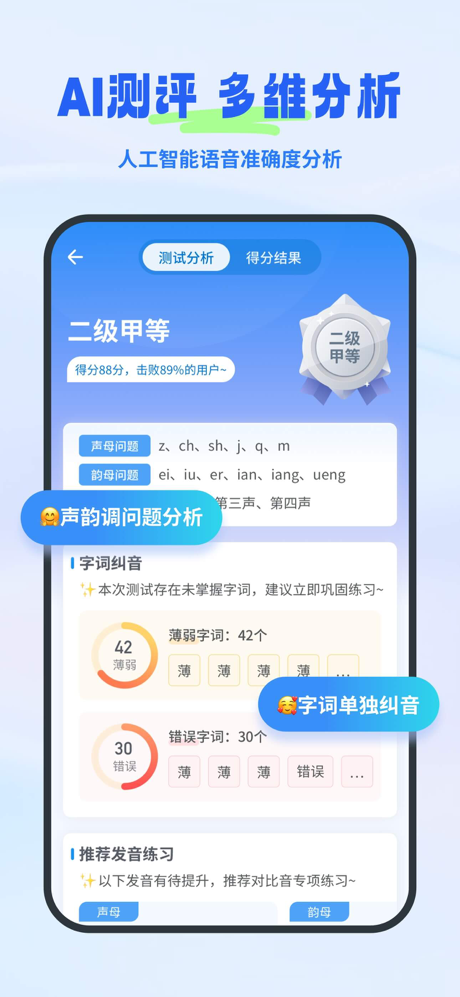 普通话考试-普通话标准口语发音学习软件 screenshot 3