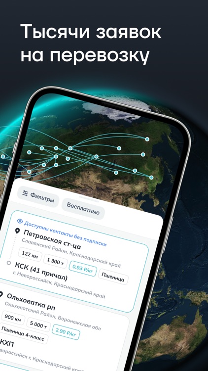 Работа Зерновозам screenshot-3