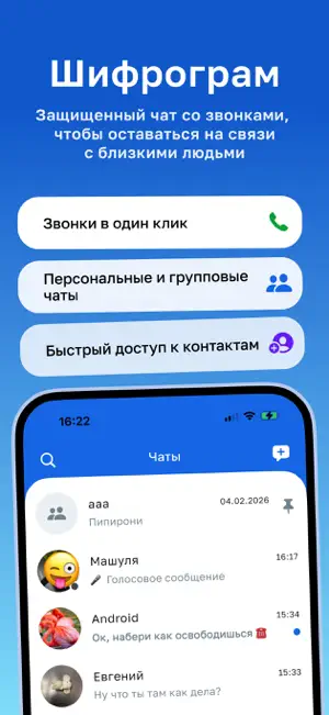 Шифрограм screenshot 1
