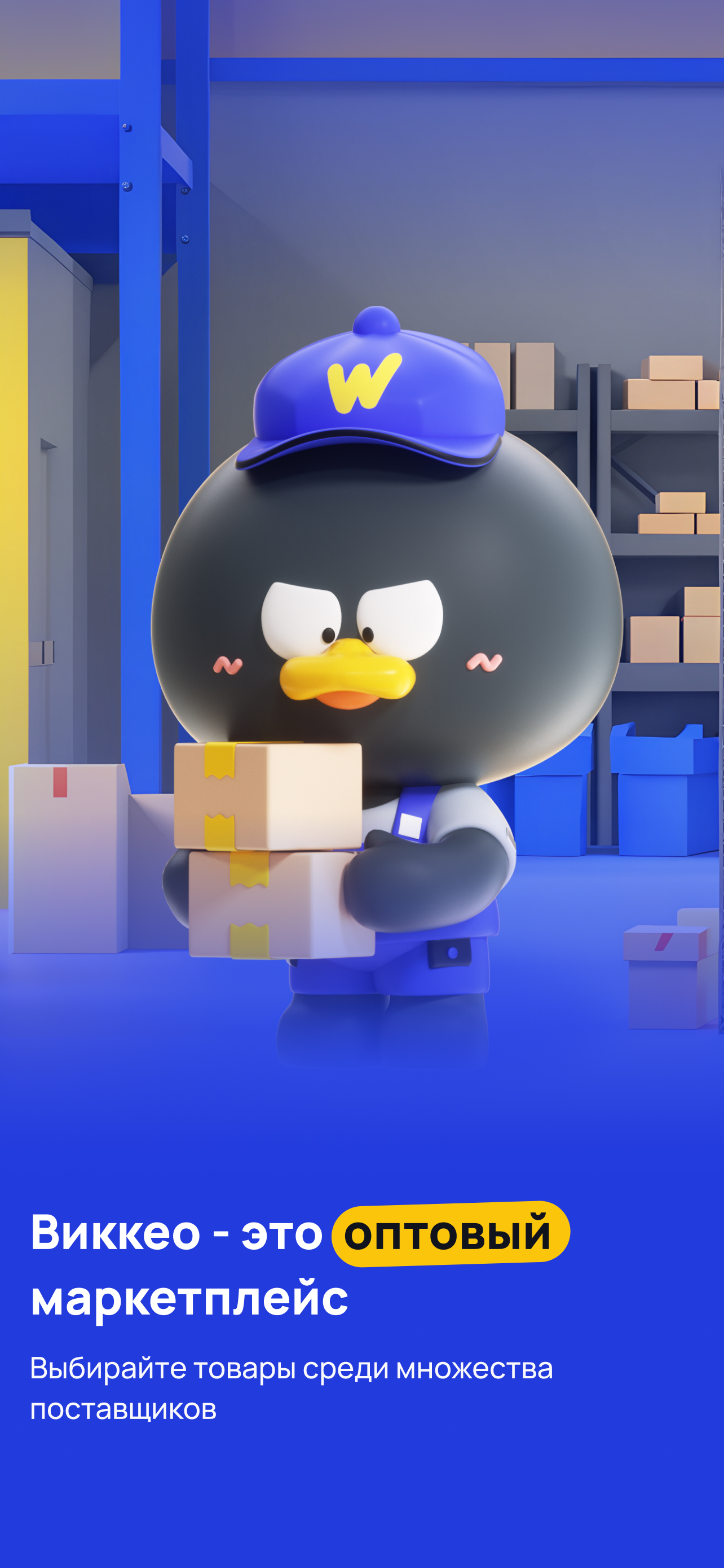 Wikkeo - оптовый маркетплейс