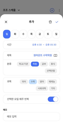 위클링: 초등 자녀 스케줄 관리 screenshot