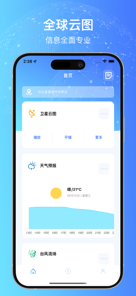 台风路径查询-台风实时路径监控预报 screenshot 2