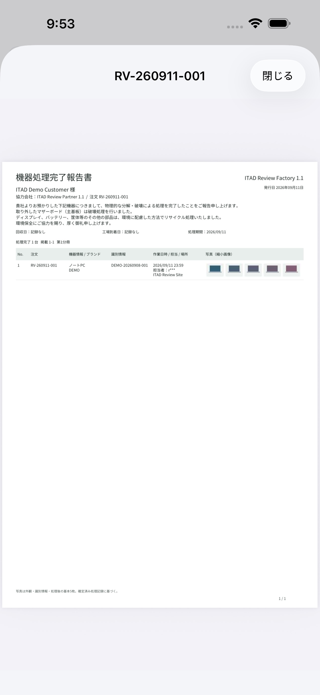 Screenshot 1 of ITAD 機器管理