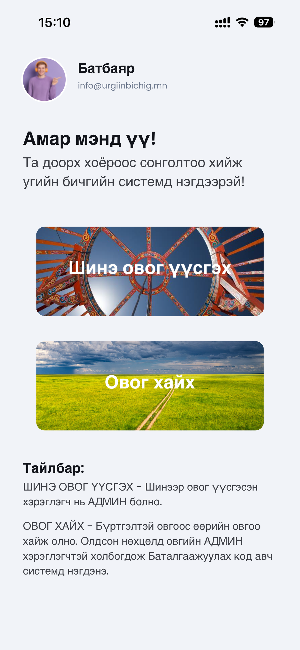 Ugiinbichig.mn screenshot 3