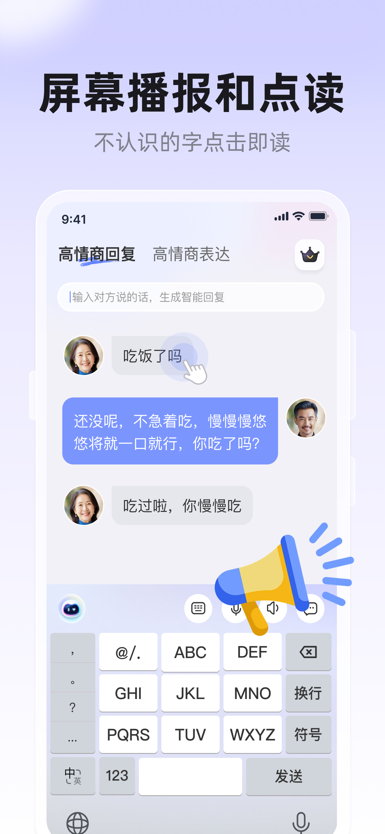好用键盘-自定义大字键盘输入播报高情商回复 screenshot 2