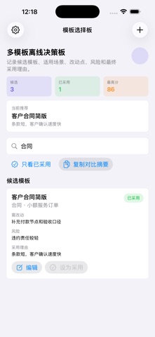 模板选择对比板2026 screenshot
