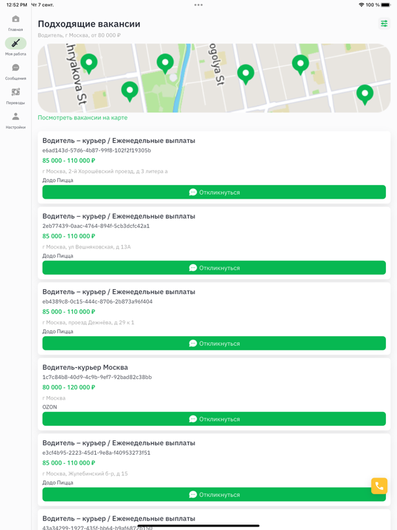 ММС・Работа в России и Москве iPad screenshot 5 - Business app