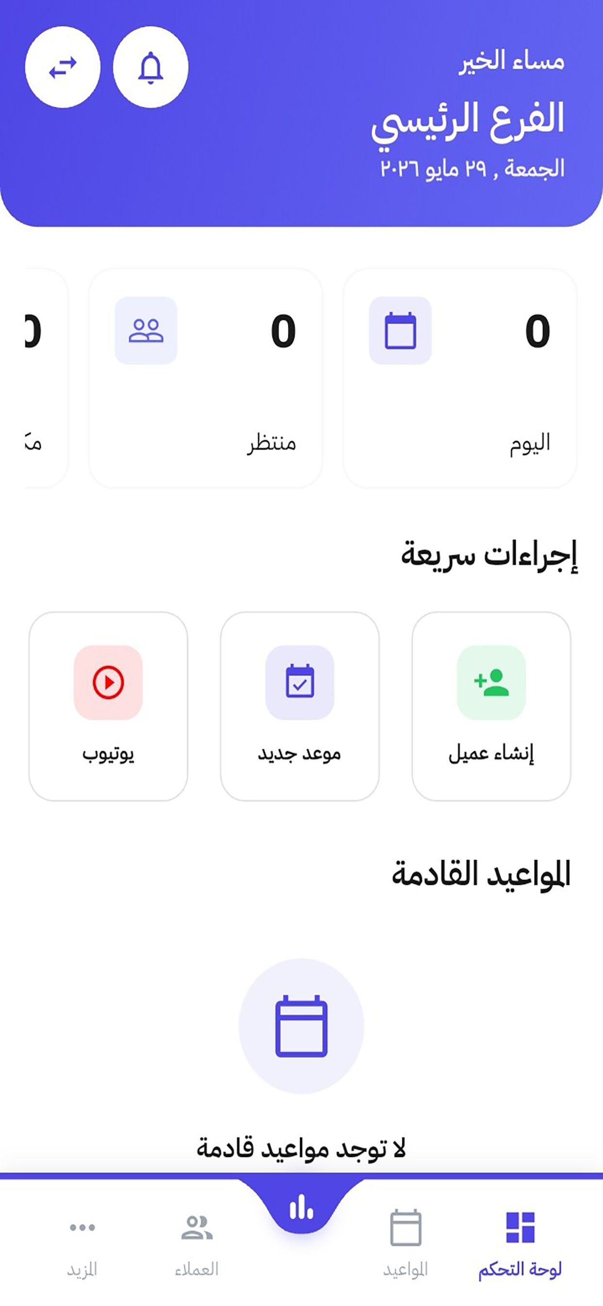 سهلة | مواعيد