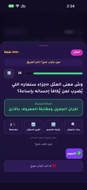 فطنة screenshot 3
