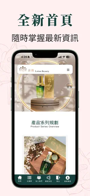 荷顏 台灣天然保養品專家 screenshot 1