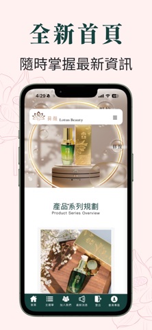 荷顏 台灣天然保養品專家 screenshot