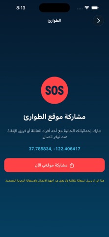 البحار App Store preview screenshot 6