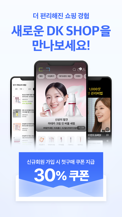 Screenshot #1 pour DK SHOP - 동국제약 헬스케어몰