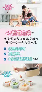 キッズライン screenshot #4 for iPhone