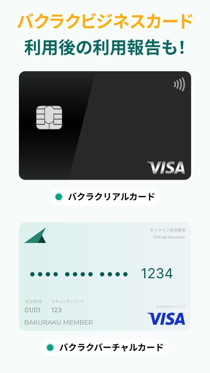 バクラク申請・経費精算-スマホで申請・承認 screenshot-5