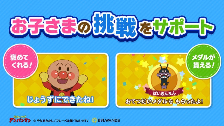 アンパンマン お手伝い-子供 知育ゲーム・こども 知育アプリ screenshot-4