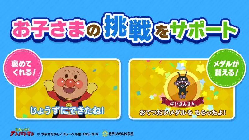 アンパンマン おてつだいできた！幼児 知育・幼児向けゲーム screenshot 5 of 5
