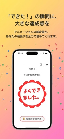 ごほうびスタンプ screenshot