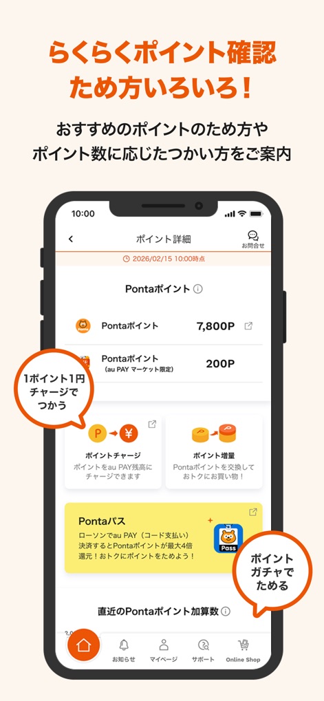 My au(マイエーユー)-料金・ギガ残量の確認アプリ - This tool provides a detailed view of Ponta points, illustrating how users can redeem points at a 1-to-1 value and earn more through engaging features like Point Gacha.
