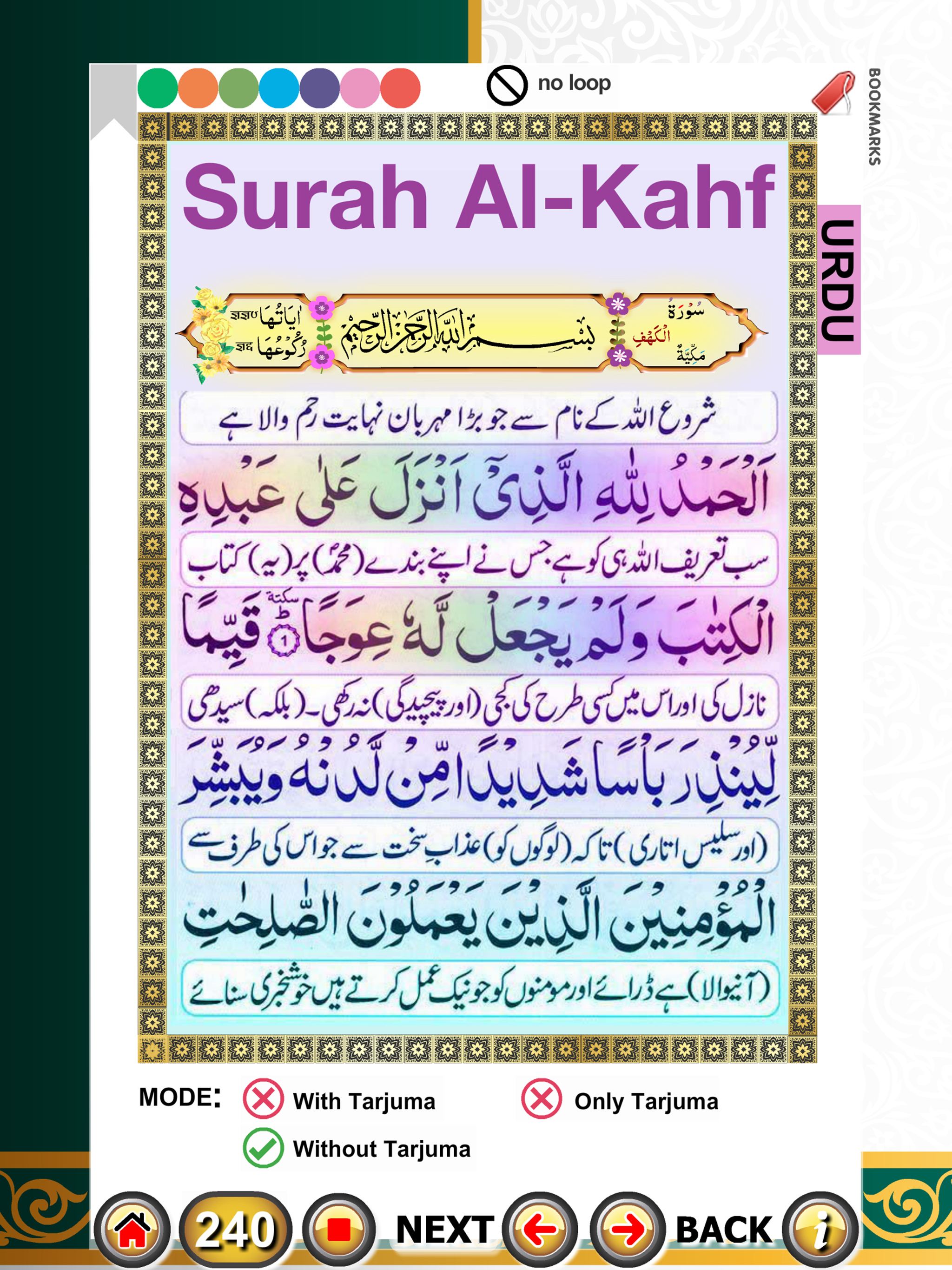 Surah Al-Kahf with Sound screenshot 14