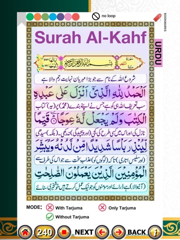 Surah Al-Kahf with Sound iPad screenshot 4