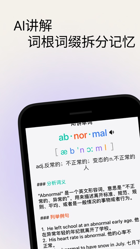 #3. ListAI背单词-超级单词表，不背，百词斩，炭炭，奶酪 (iOS) Ved: 翠萍 张