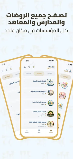 بيت الألواح | Bayt Alalwah screenshot 2