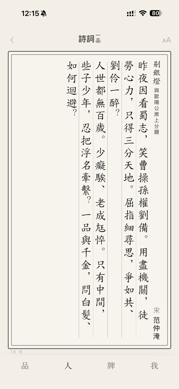 iPhone screenshot