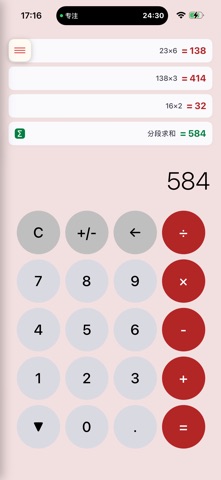 应用计算器 screenshot