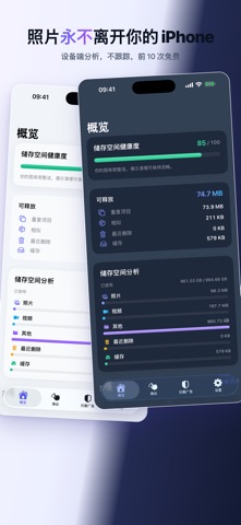 iCleanse: 手机清理·照片瘦身·释放空间 screenshot