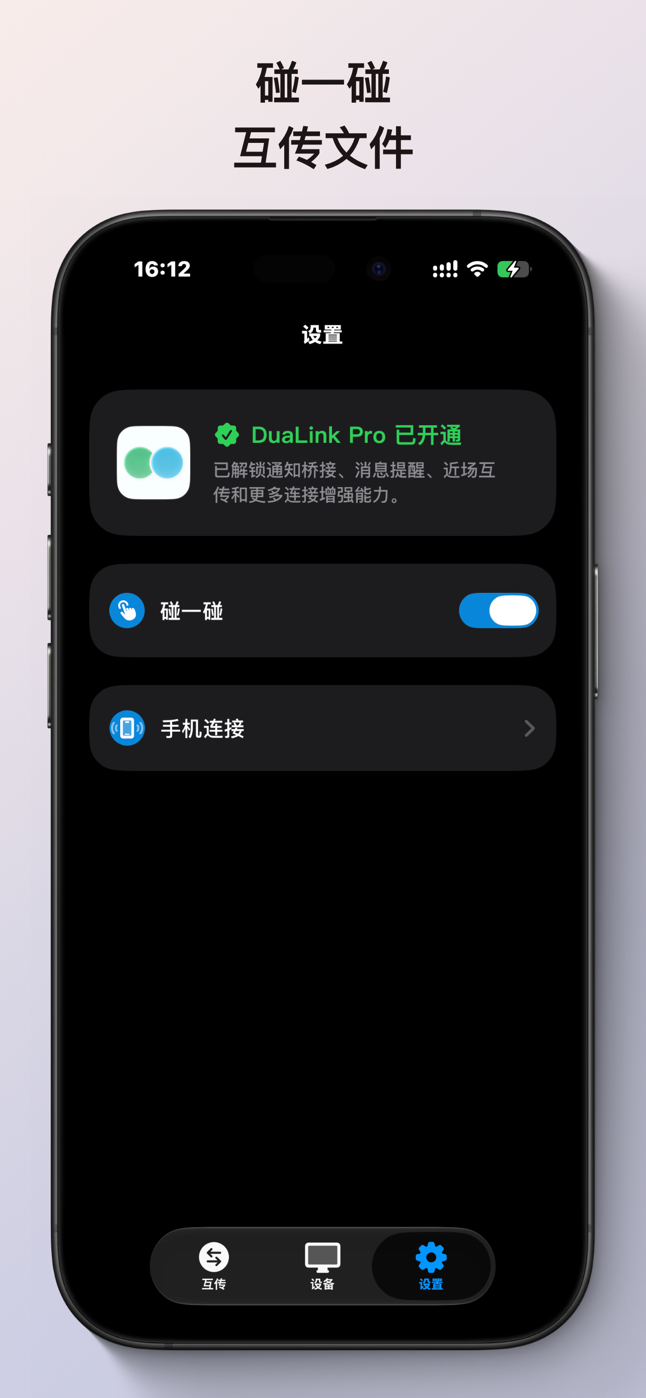 DuaLink screenshot 3