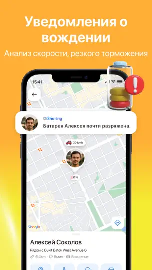Скриншот ISharing: следить за друзьями на iPhone 7