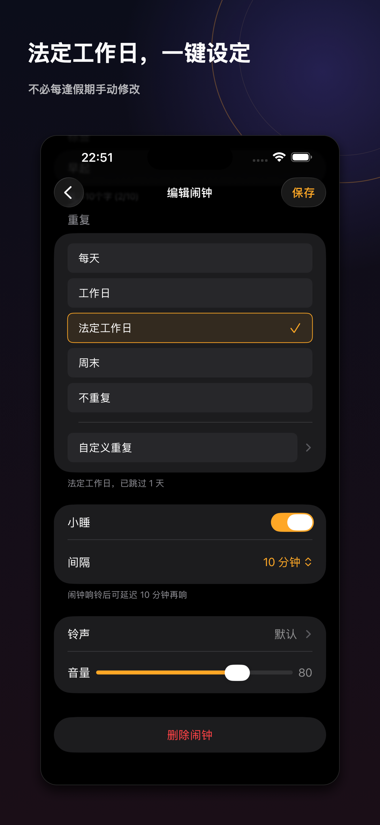 普通闹钟+ screenshot 2