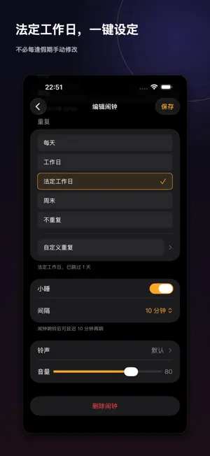 普通闹钟+ screenshot 2