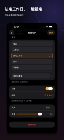 普通闹钟+ screenshot
