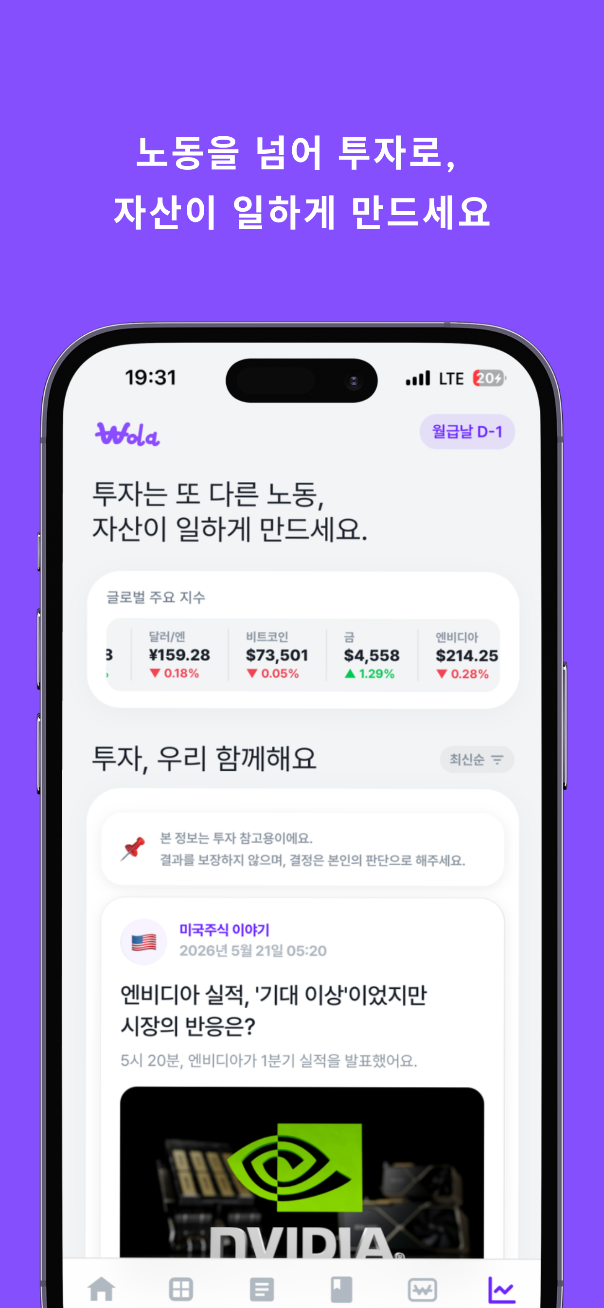 월라 - 가계부, 월급 실시간 추적, 알바생 근무표