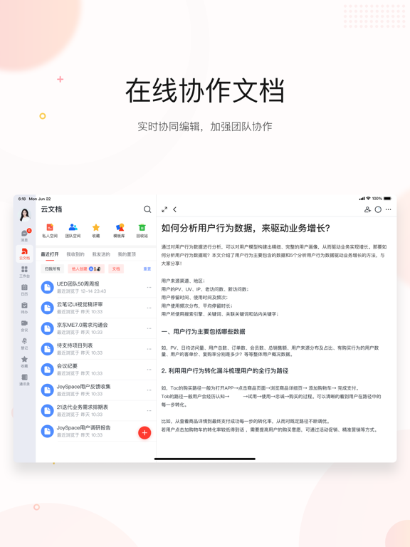 Screenshot #5 pour 京东ME - 成就卓越团队